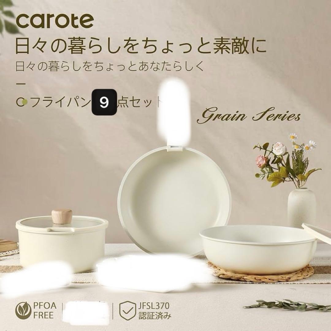 新品 カローテ フライパン 9点セット IH·ガス火対応 鍋セット 蓋付き