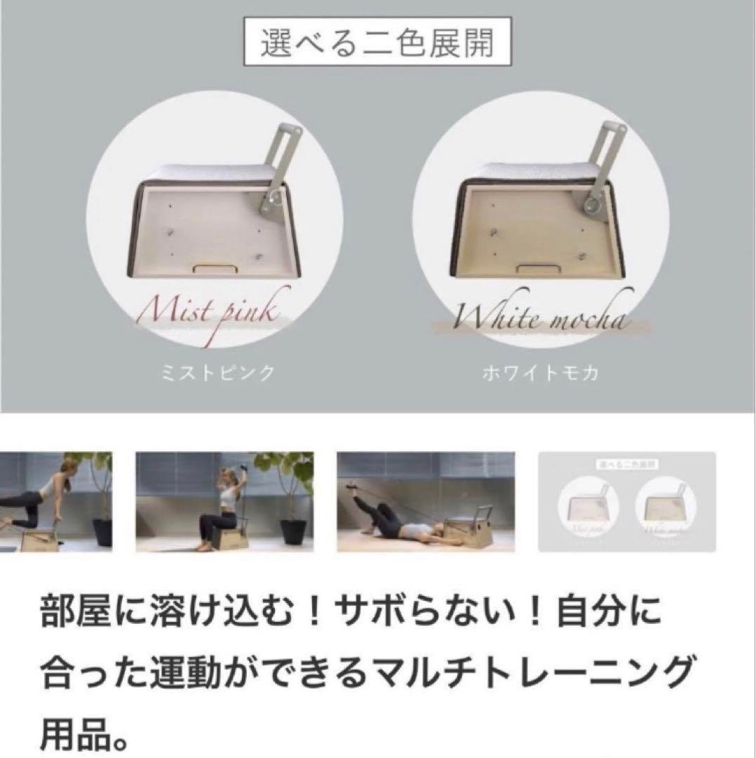 小型ピラティスマシン　Meltis マルチトレーニング器具