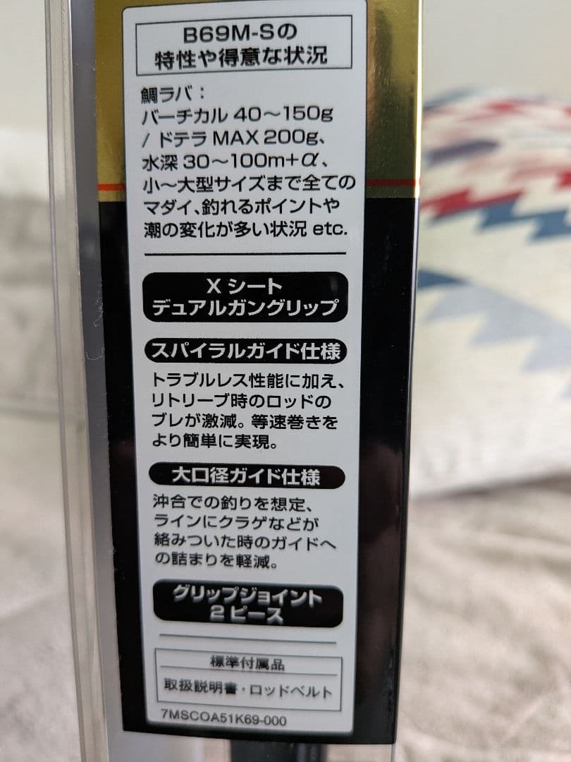 SHIMANO B69M-S タイラバロッド