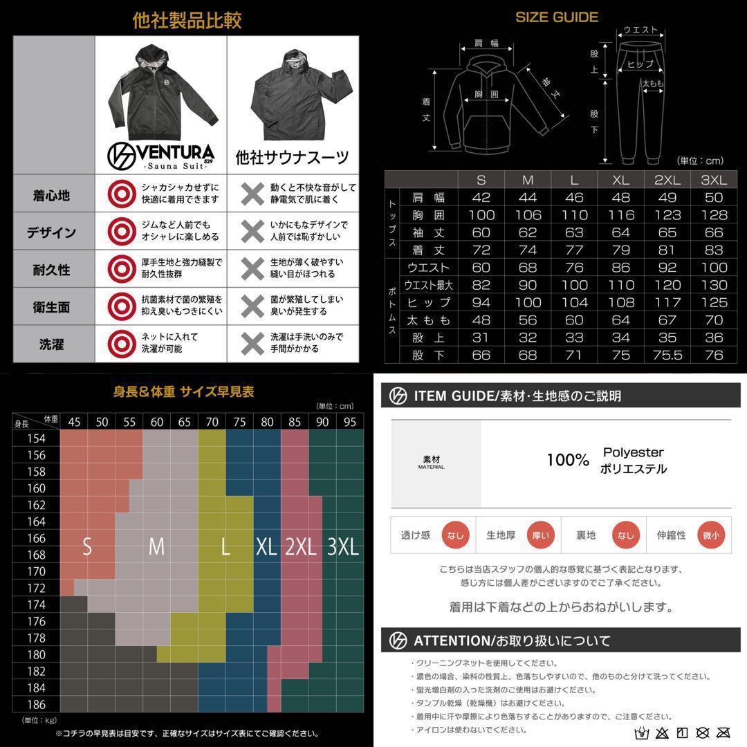 サウナスーツ VENTURA529 上下 セットアップ ホワイトライン XXL
