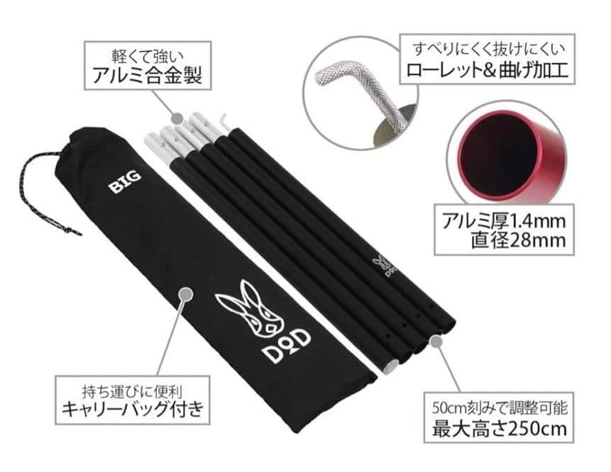 美品✨DOD ディーオーディー ビッグタープポール 250cm アルミ 収納袋