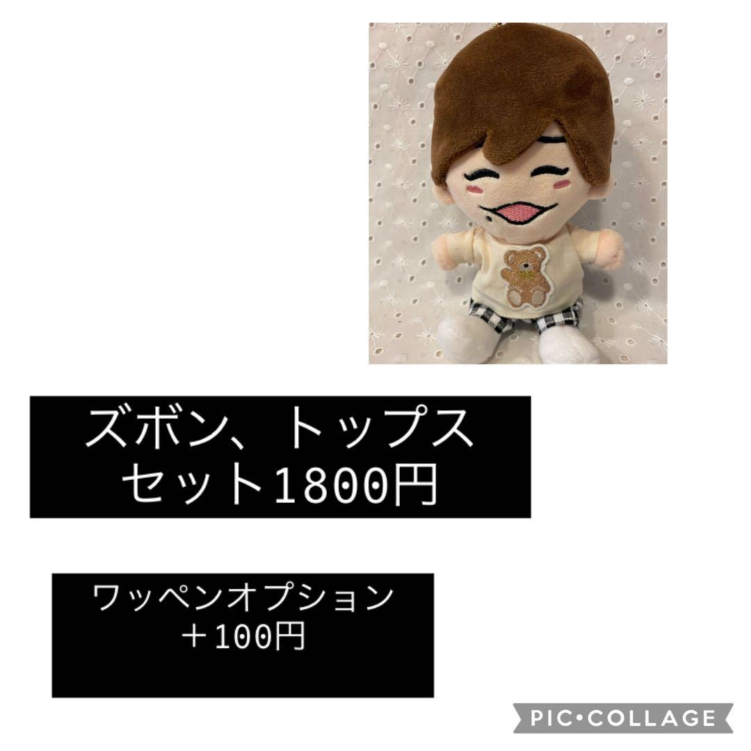 ぬい服閲覧ページ　関西ちびぬい　はぴぬい　ちびスト　なにわ男子　関ジュ