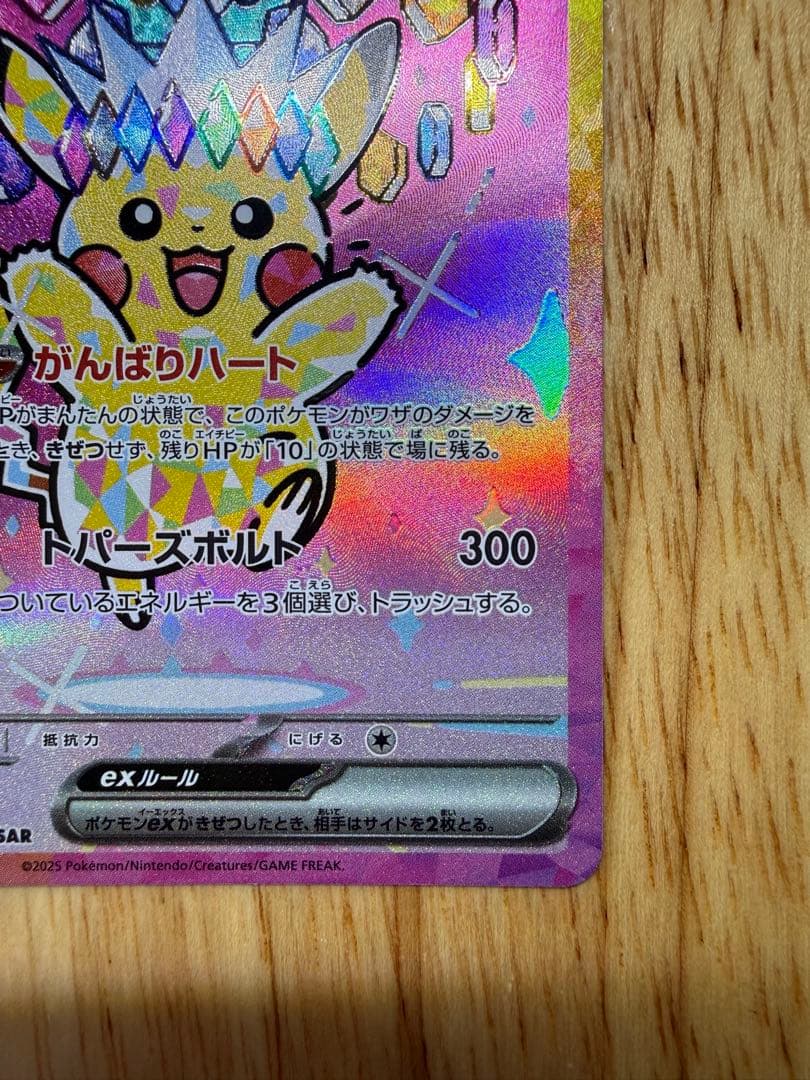 ピカチュウex 234/193 SAR megaドリームex