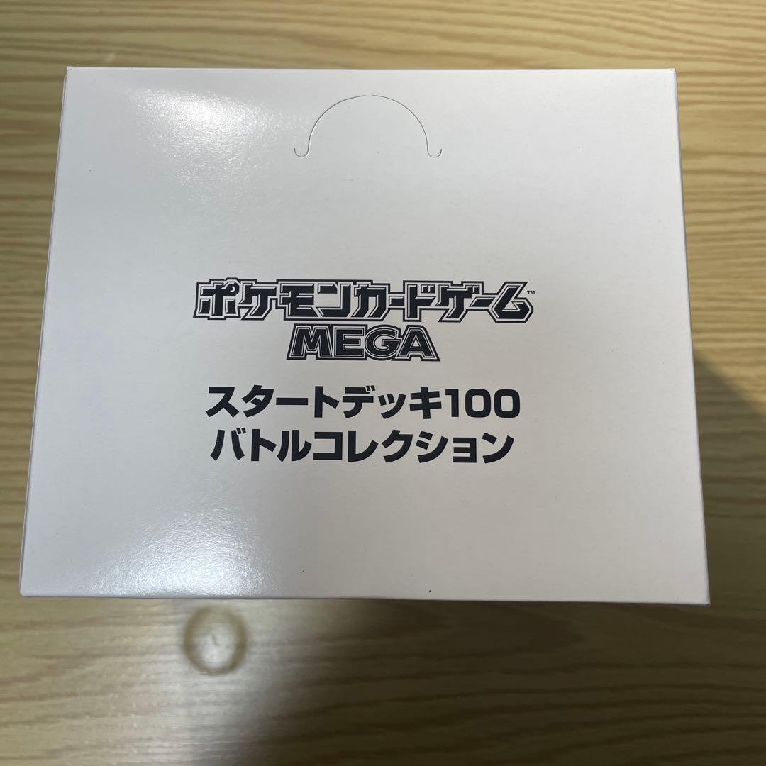 【未開封テープ付き】ポケモンカード スタートデッキ100 白箱 インナーカートン