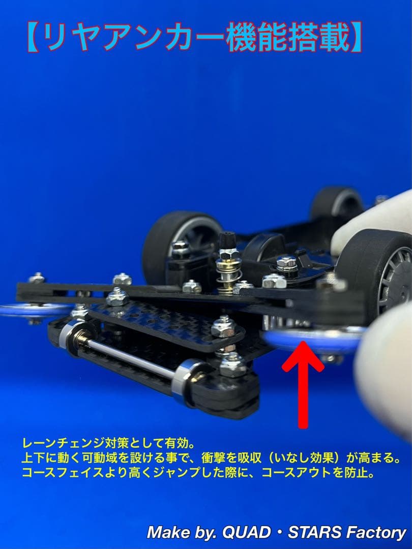 【ミニ四駆・MS用】1軸リヤアンカー／19mm対応＋リヤスキッド　フルカーボン