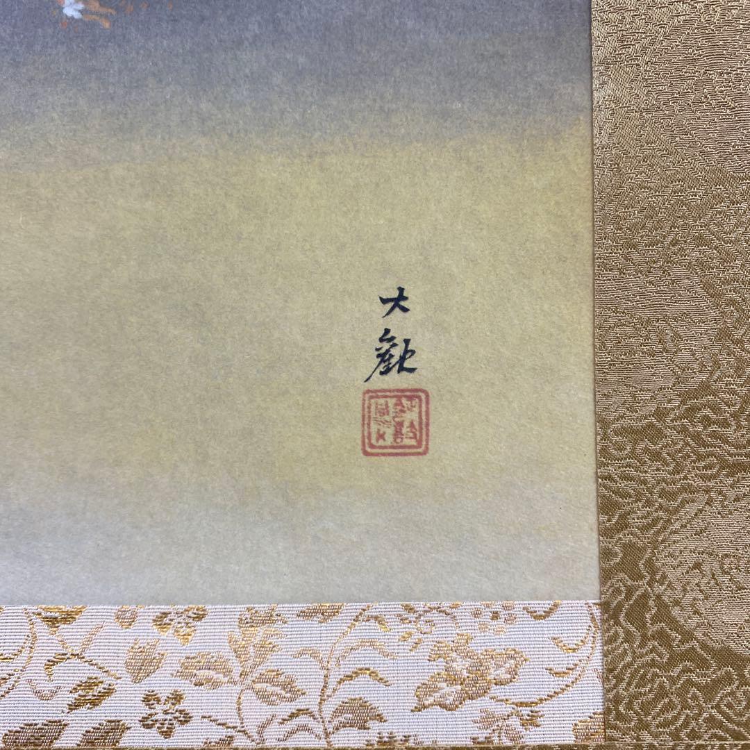 美品 掛け軸 横山大観筆「正気放光」名画 富士山 桜 縁起物
