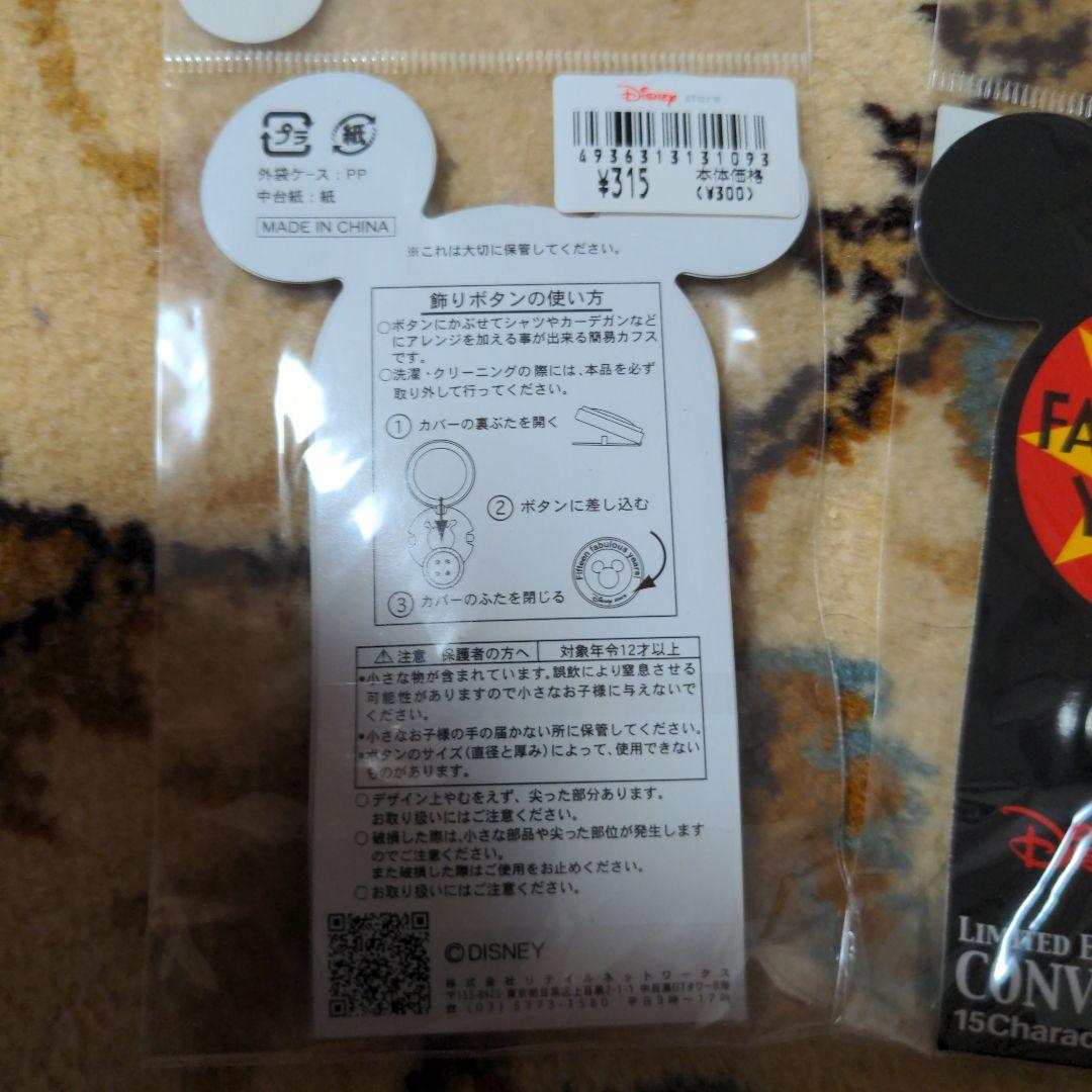 ディズニー15周年記念　飾りボタン　新品未開封