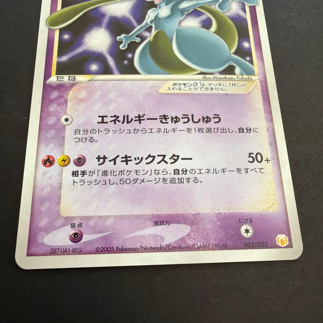 ミュウツー☆　スター　 ギフトボックス