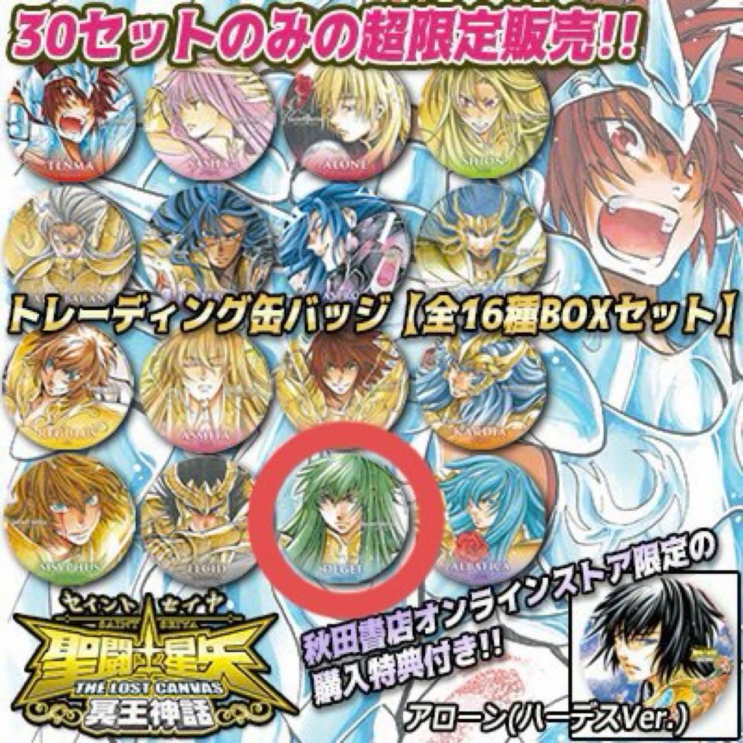 聖闘士星矢THELOSTCANVAS 冥王神話トレーディング缶バッジ デジェル