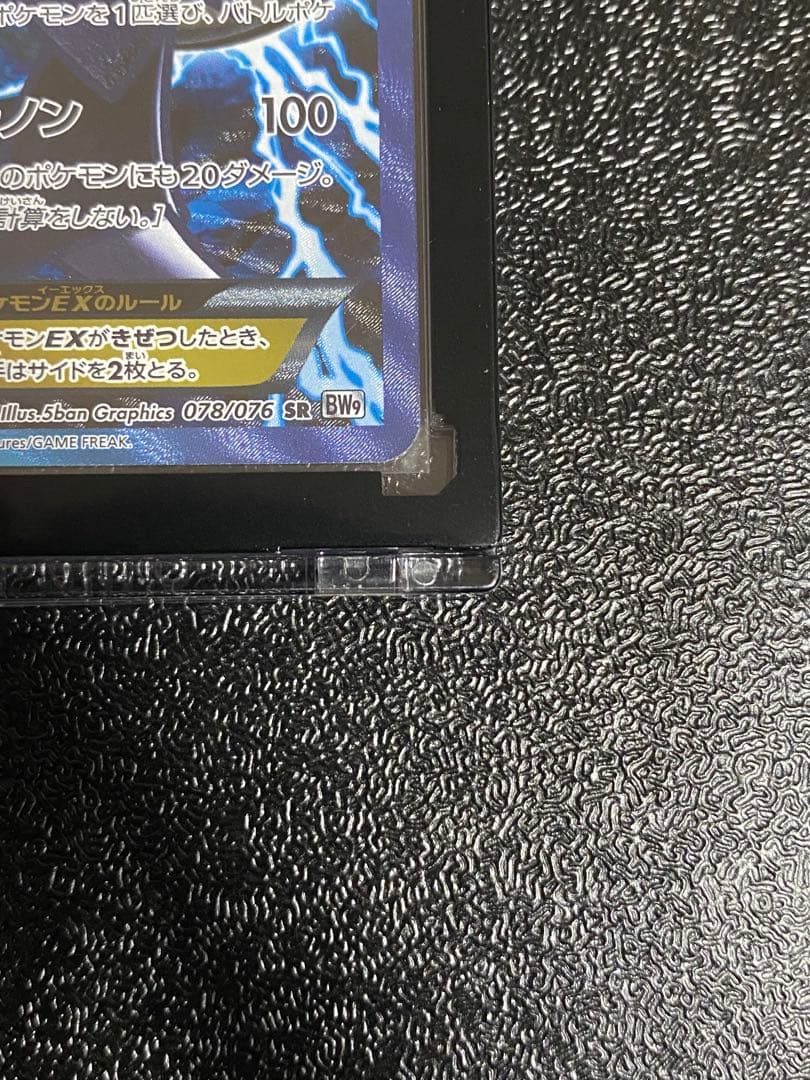 【稀少】ポケモンカード ゲノセクトEX プラズマ団　【極美品】