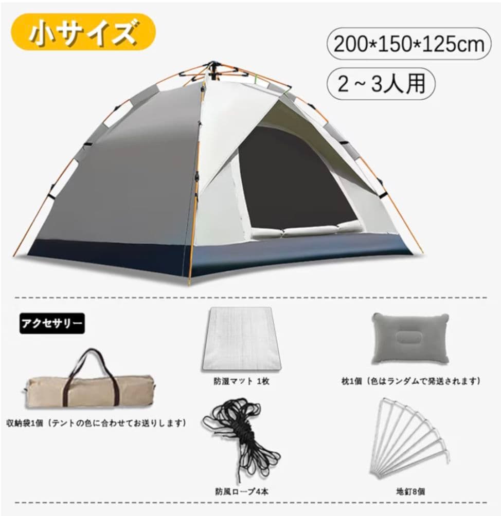 新品未使用 ワンタッチテント 2〜3人用 UV防水 軽量 キャンプ テント 人気