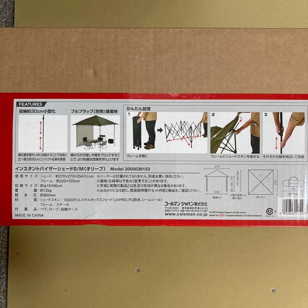 Coleman インスタントバイザーシェードⅡ/M オリーブ色
