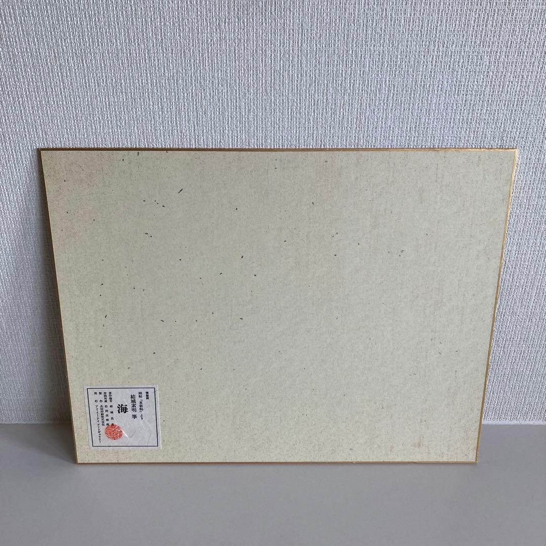 四季の彩景『近代日本画の四巨匠』　複製画　3点
