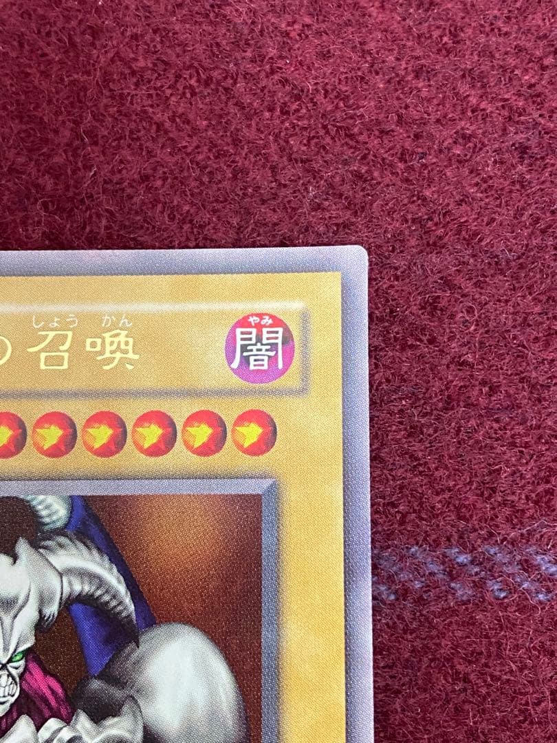 遊戯王　デーモンの召喚　初期版　ウルトラレア【美品】