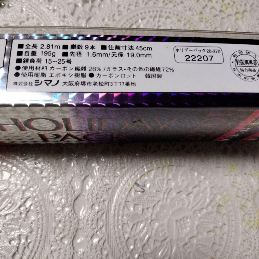 シマノ ホリデーパック 20-270T HOLIDAY PACK