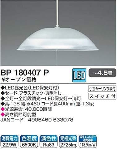 コイズミ LEDペンダントライト 調光タイプ ~4.5畳 BP180407Pp