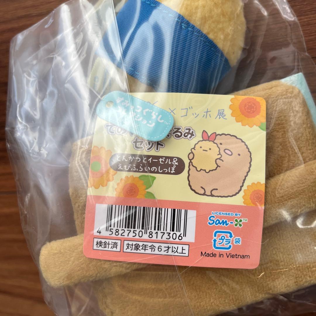 ゴッホ展 名古屋限定 すみっコぐらし てのりぬいぐるみセット コラボ とんかつ