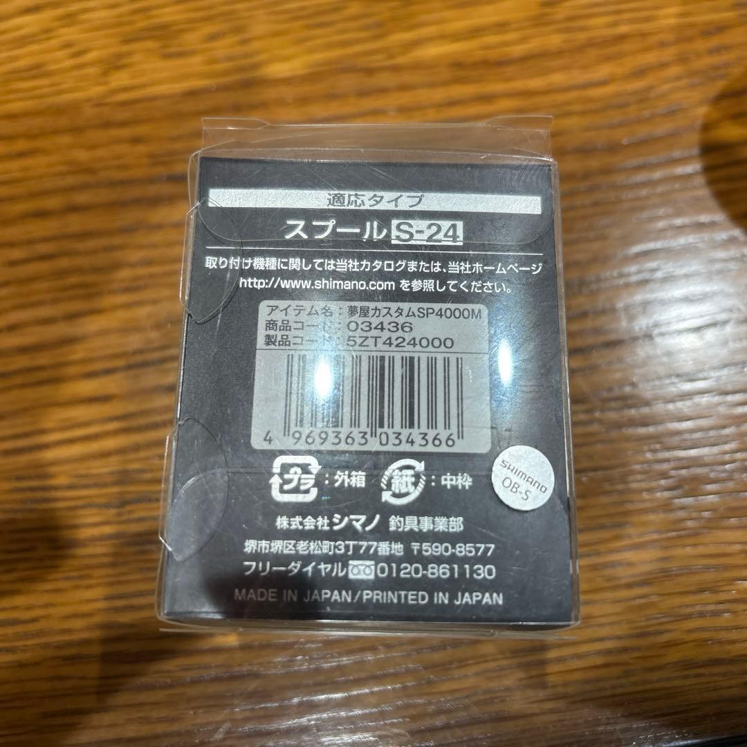 SHIMANO 夢屋カスタムSP 4000M