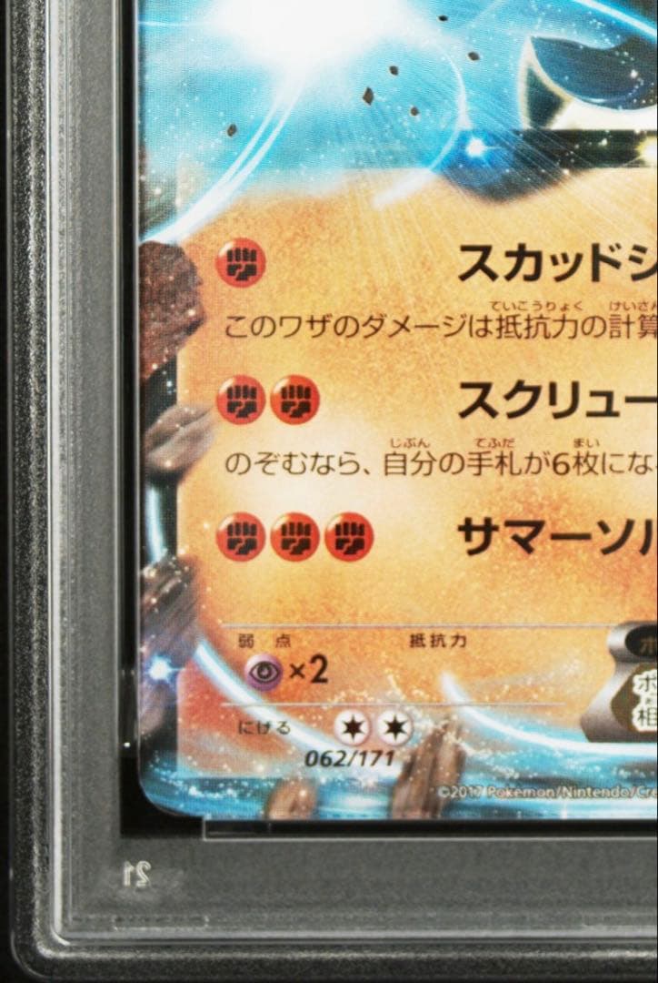 【PSA10】ルカリオEX
