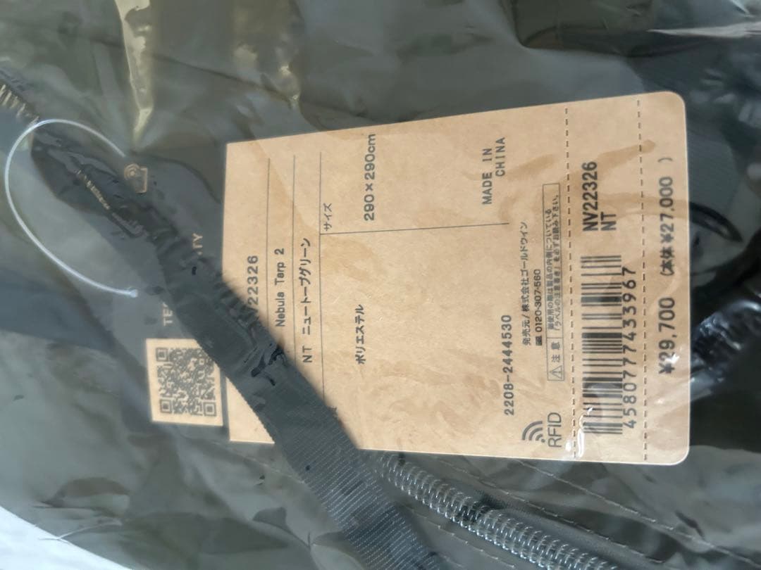 テント・タープ THE NORTH FACE NEBULA TARP 2