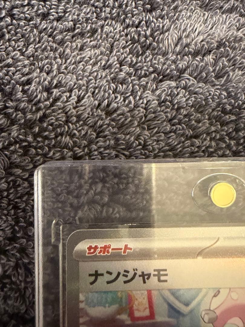 え*】様 ナンジャモ SAR SV2D クレイバースト 096/071