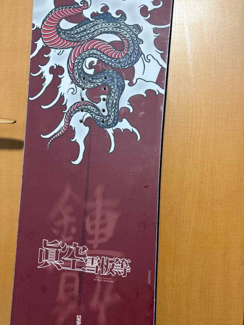 21-22 眞空雪板等　鐘馗　152 グラトリ