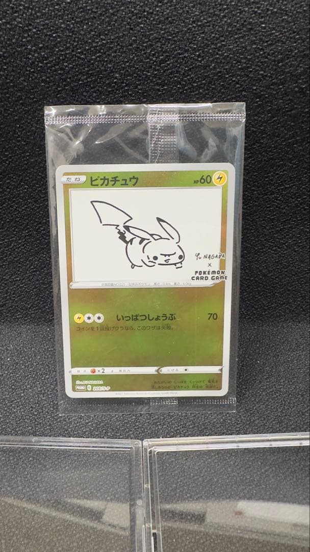 ポケモンカード ピカチュウ Yu nagabaプロモカード ポケモンセンター限定