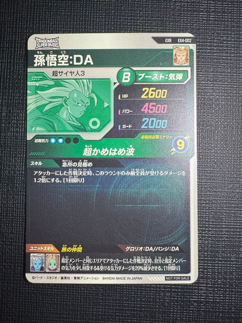 ドラゴンボールスーパーダイバーズ 孫悟空 GDR パラレル EXR ２枚セット