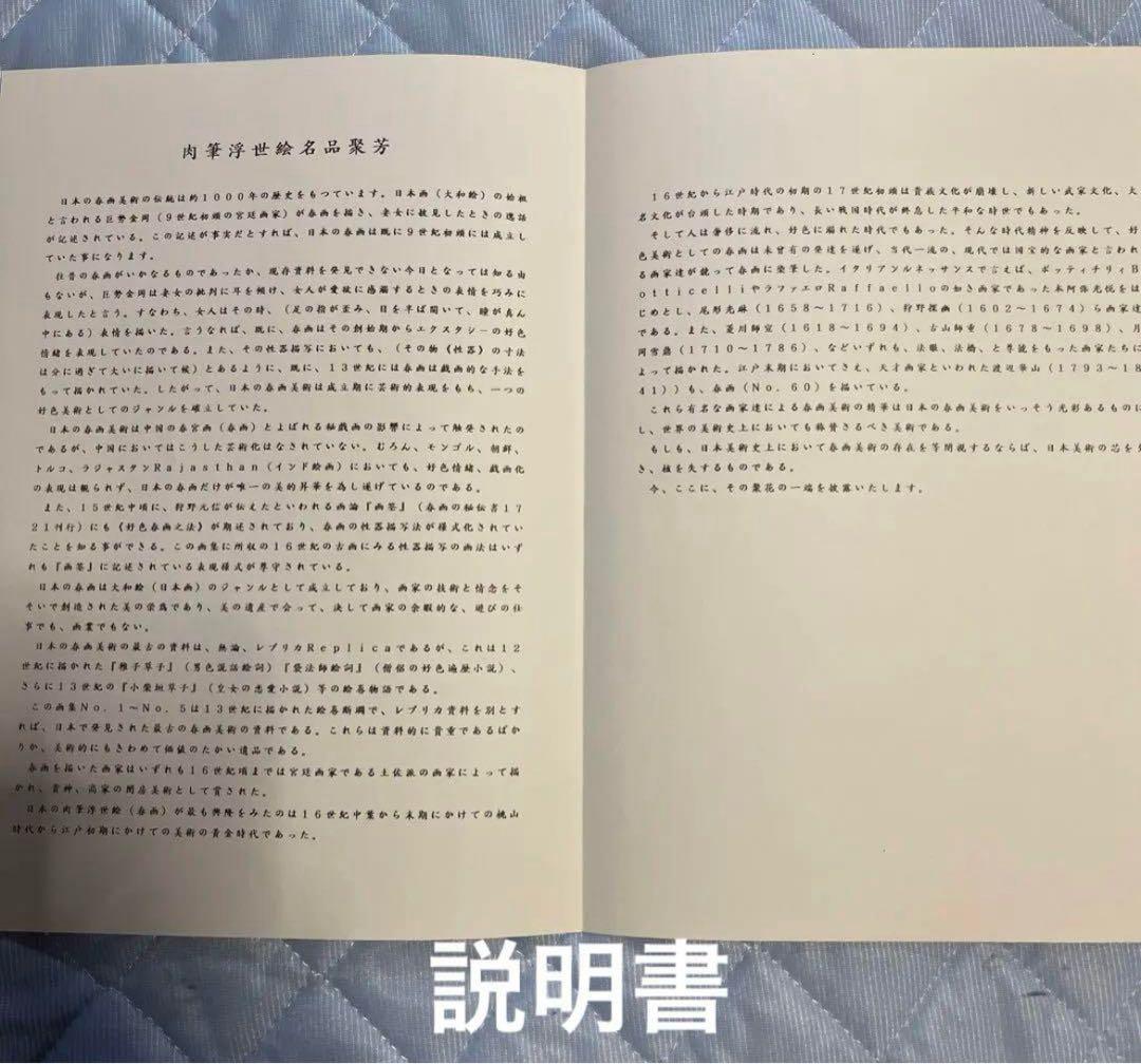 肉筆浮世絵名品聚芳　75枚　藝術出版社