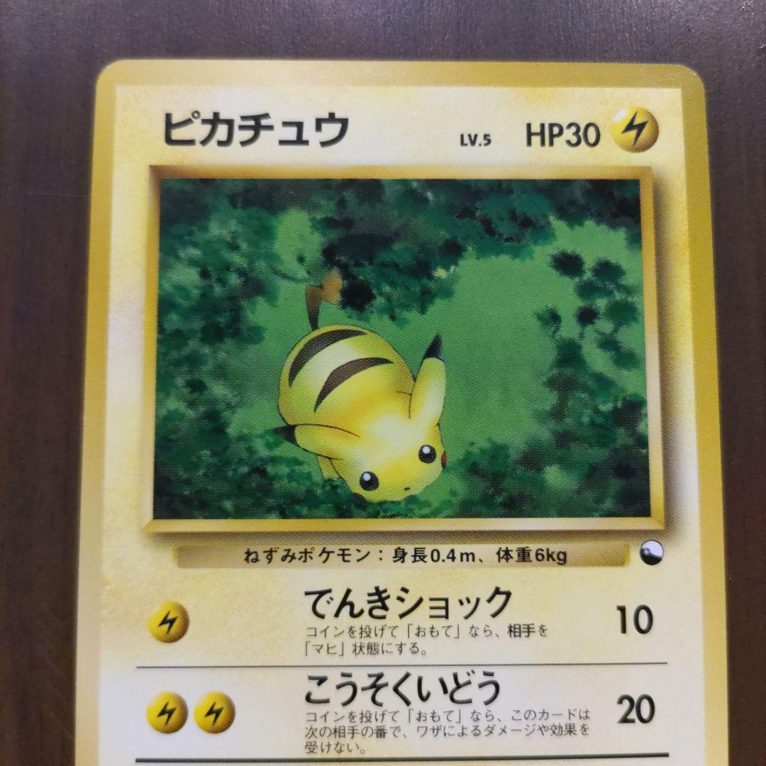 ピカチュウカード
