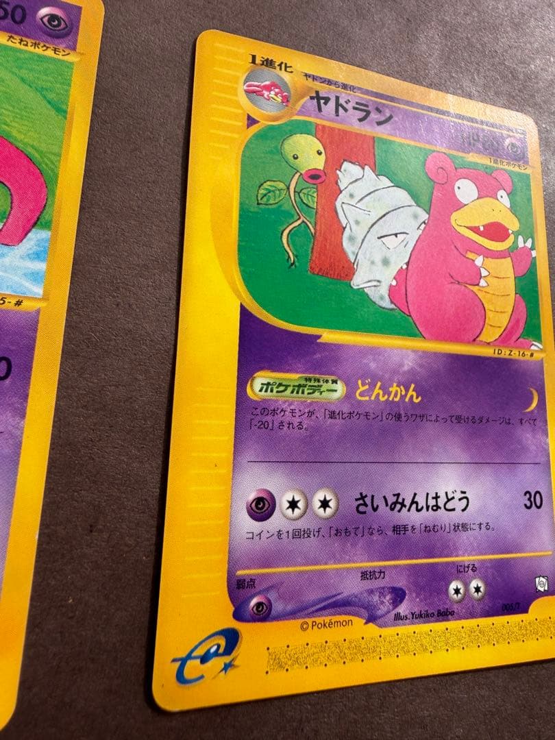 ポケモンカードトレーナーズ2002Vol.15ヤドンヤドランヤドキング