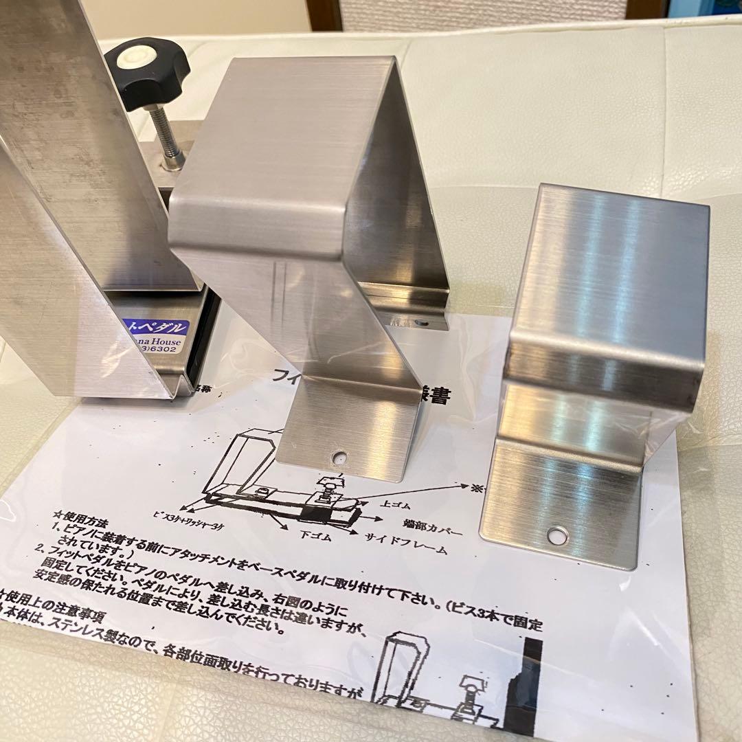 ドンナハウス　フィットペダル14cm 10cm 7cmセット☆ アシストペダル