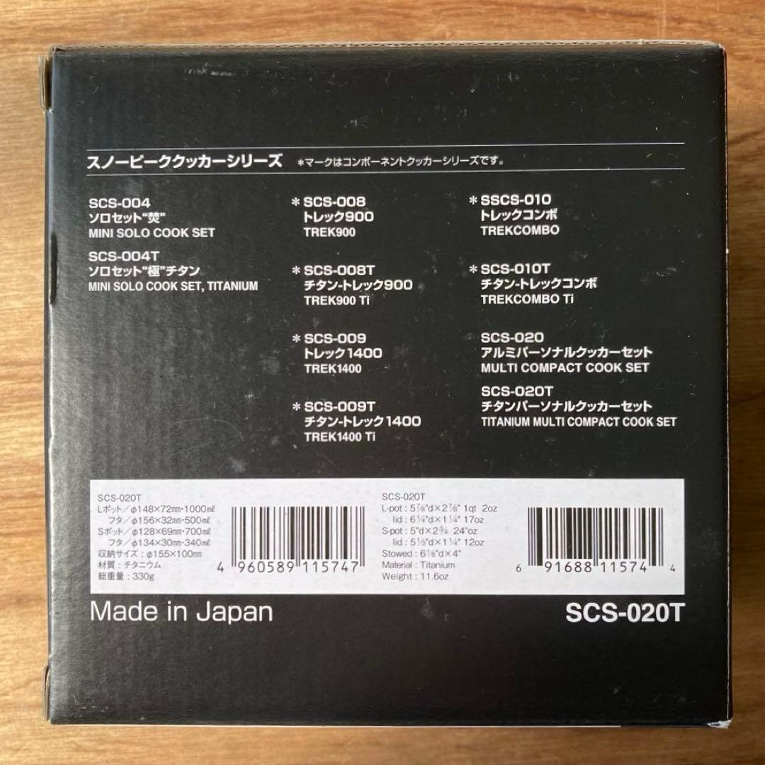 [新品]SCS-020T チタンパーソルクッカーセット　スノーピーク