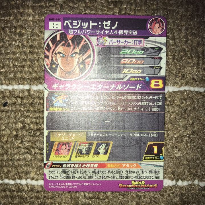スーパードラゴンボールヒーローズ 孫悟空 ベジータ