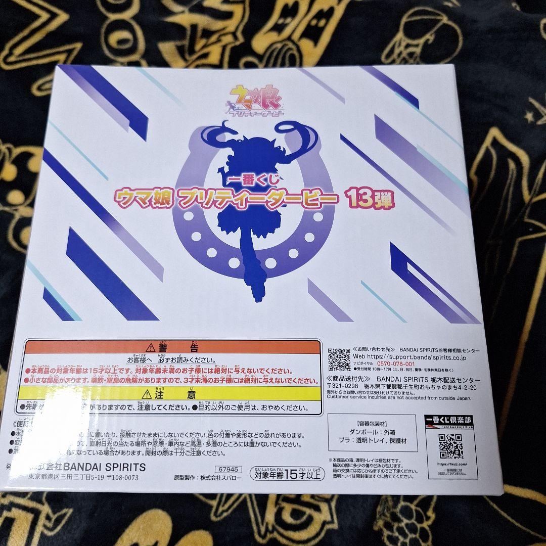 一番くじ ウマ娘 プリティーダービー 13弾 C賞 ヴィプロス フィギュア②