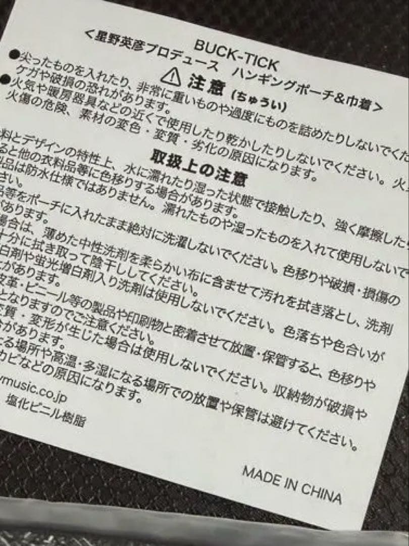 BUCK-TICK ハンギングポーチ