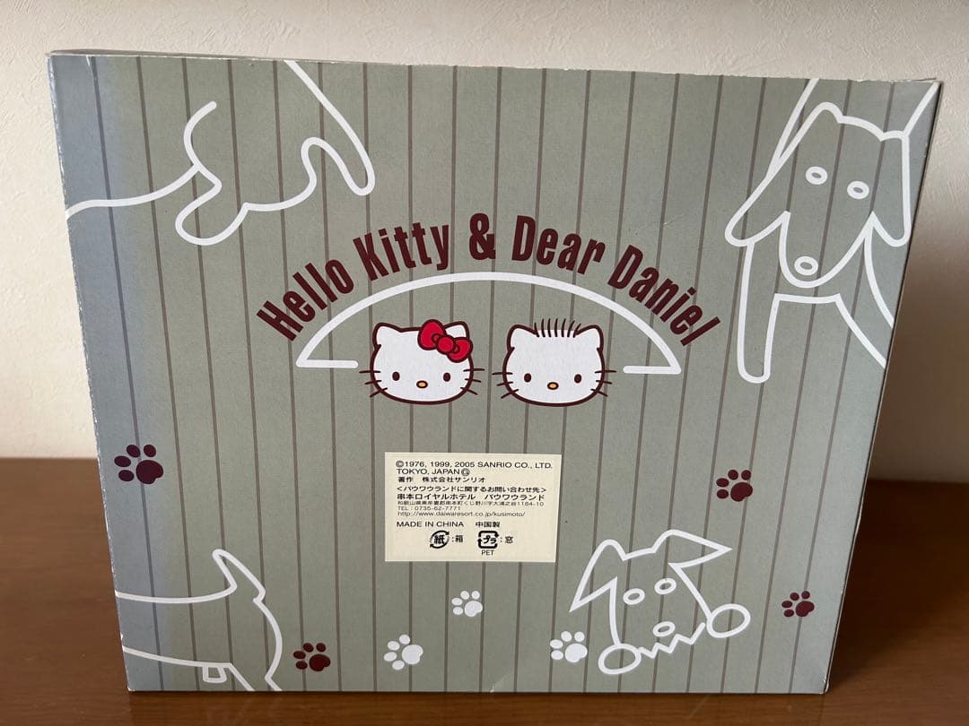ハローキティ & ダニエル ぬいぐるみ ダイワロイヤルホテルズ 限定 非売品