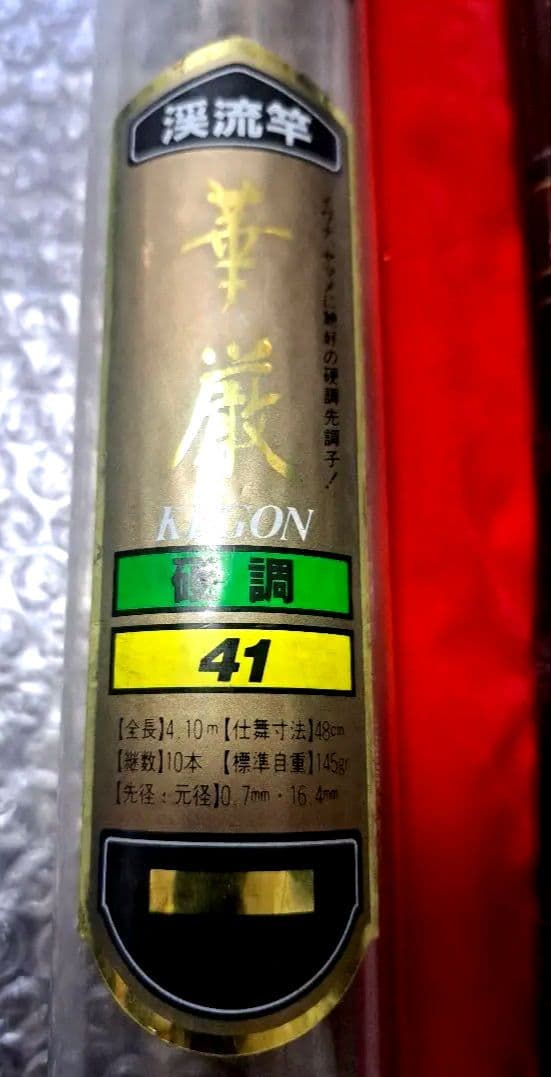 ダイワ超高級カーボン渓流竿 　　　　　　　　4.1m 硬調