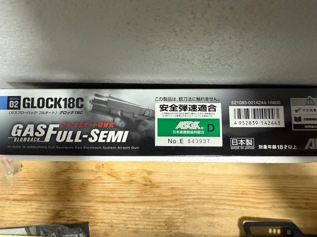 『美品』東京マルイ GLOCK18C ガスガン　おまけ付き