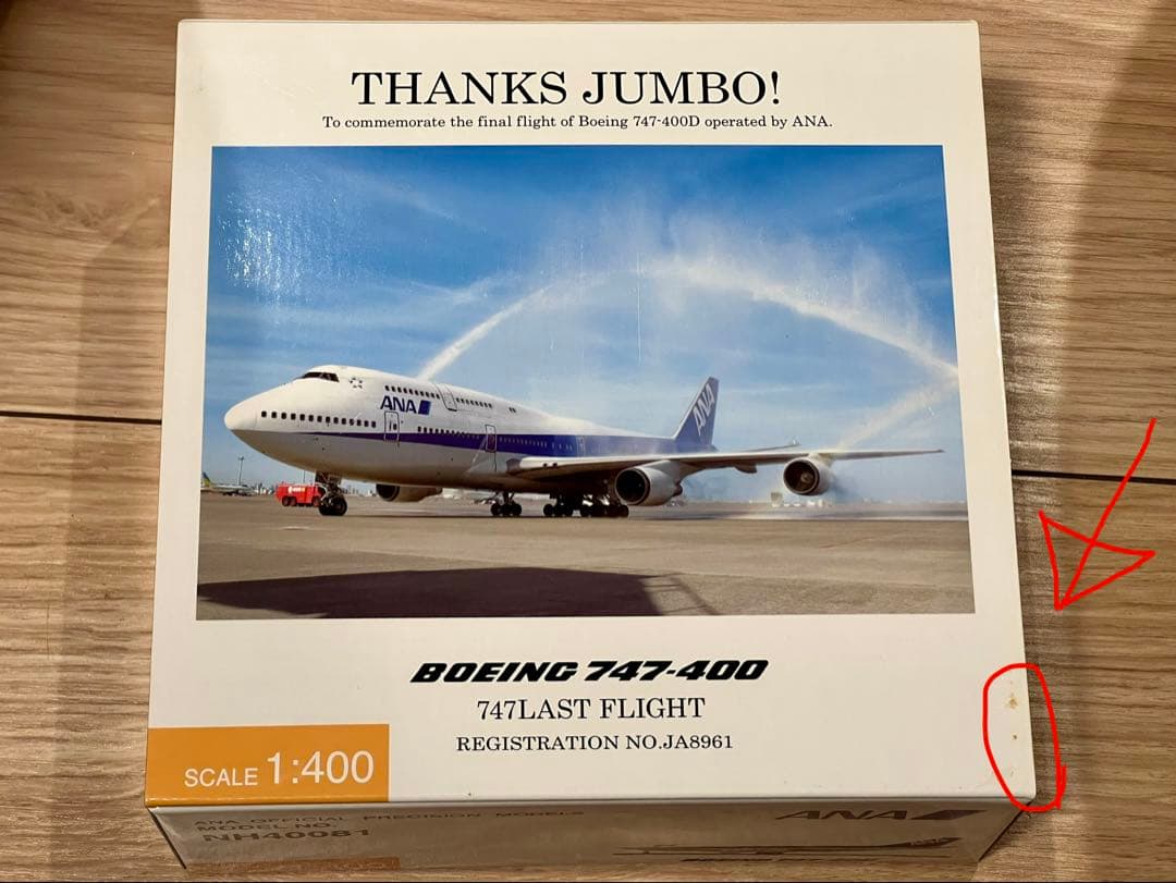 NH40081 1/400 ANA 747-400 JA8961【スタンド無し】