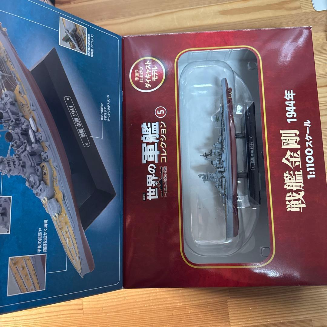世界の軍艦コレクション　戦艦　大和　長門　武蔵　金剛　4種　箱あり