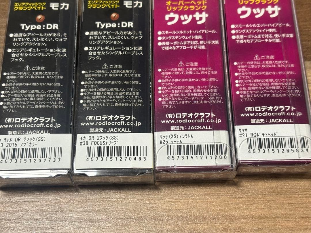 ロデオクラフト　モカDR-SS ウッサ　人気カラー4個セット