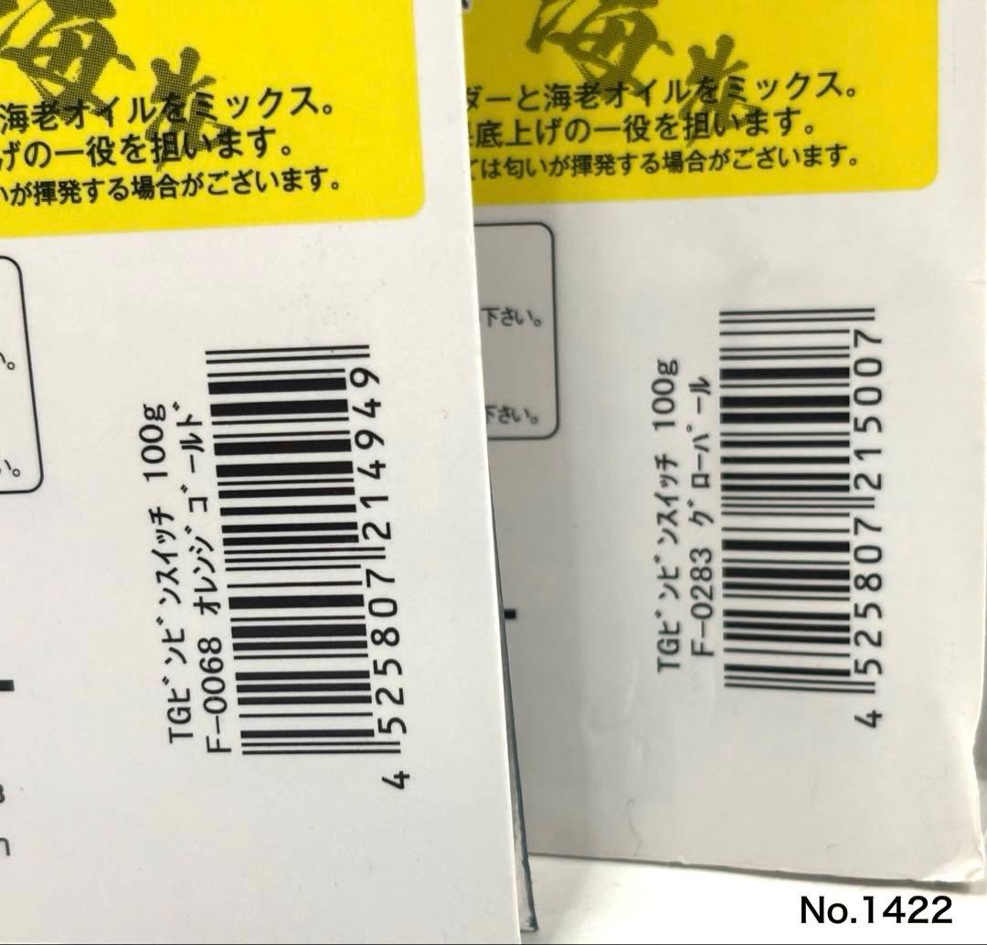 No.1422 TG BIN BIN SWITCH 100g 2個