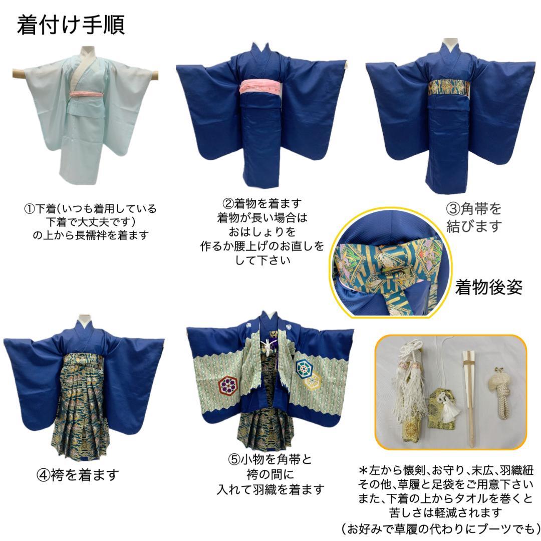 509ab47◎七五三 五歳 男児 着物&羽織&袴&角帯&長襦袢 亀甲 濃藍◎