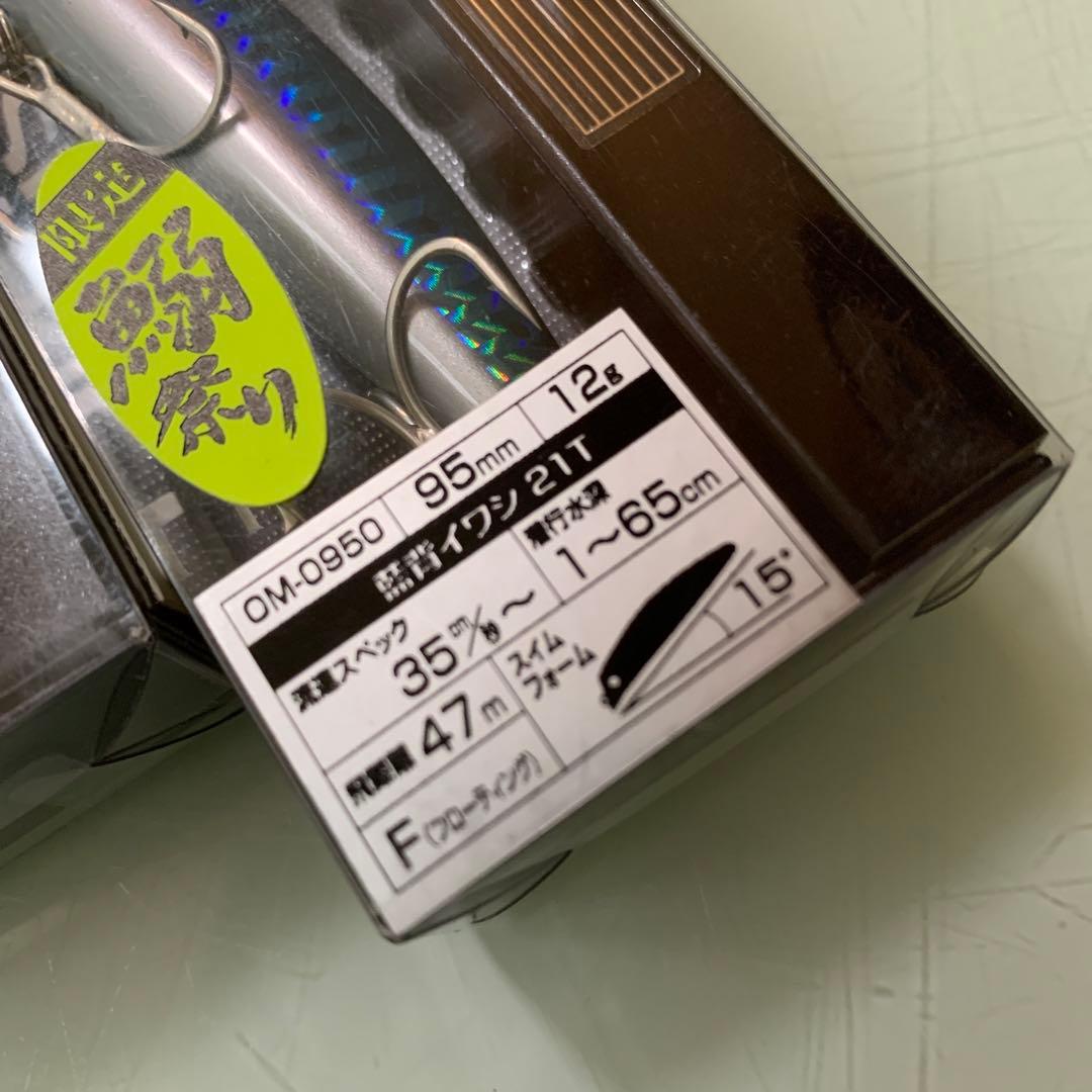 絶版限定カラー 鰯祭り3色セット シマノエクスセンスゴリアテ95mm 15g