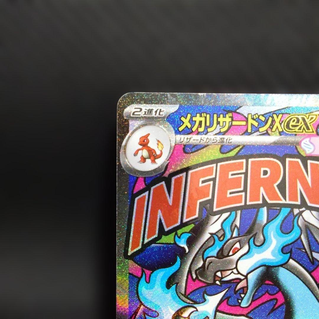 メガリザードンXex MA MEGA ハイクラスパック MEGAドリーム①