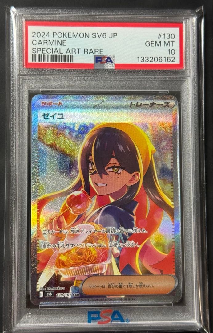 高騰中　早い者勝ち　完美品　ポケモンカード　ゼイユ　sar psa10