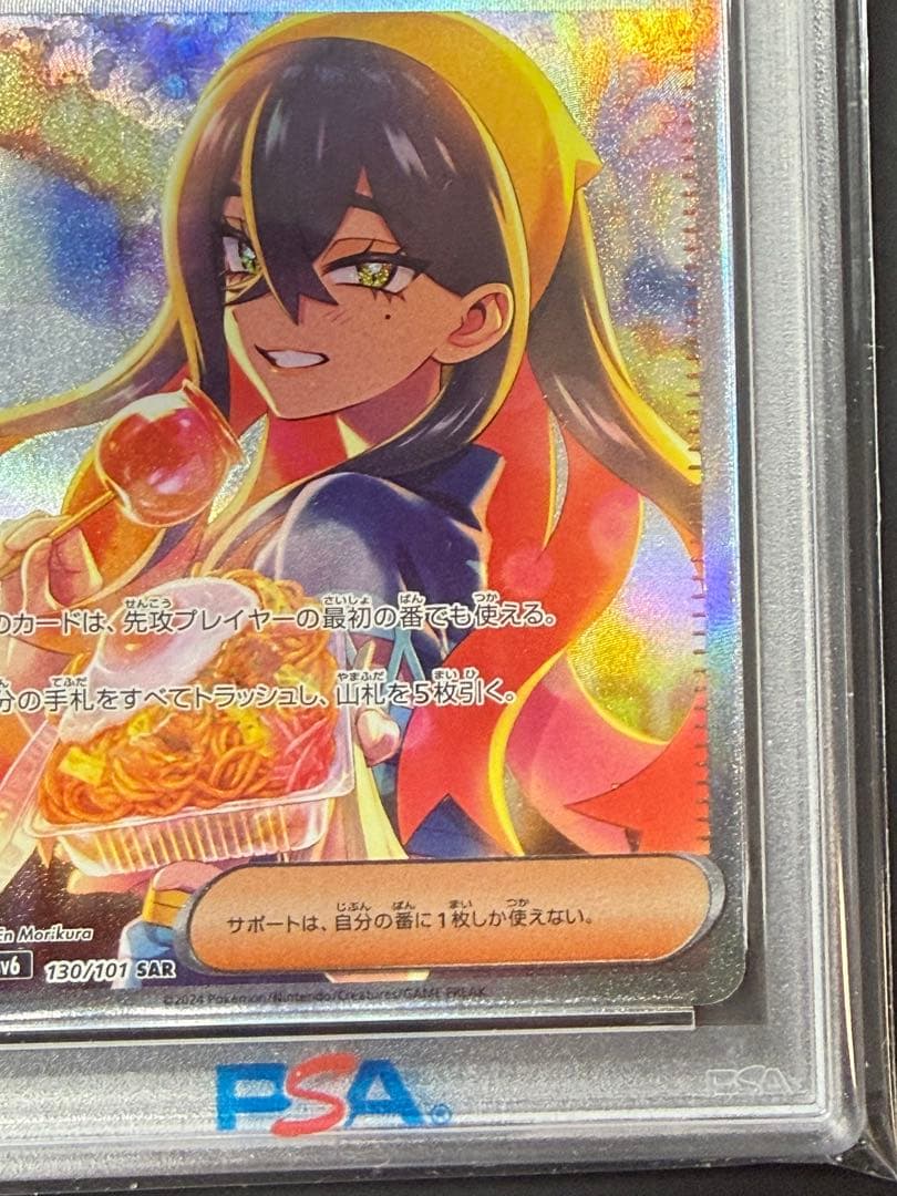 高騰中　早い者勝ち　完美品　ポケモンカード　ゼイユ　sar psa10