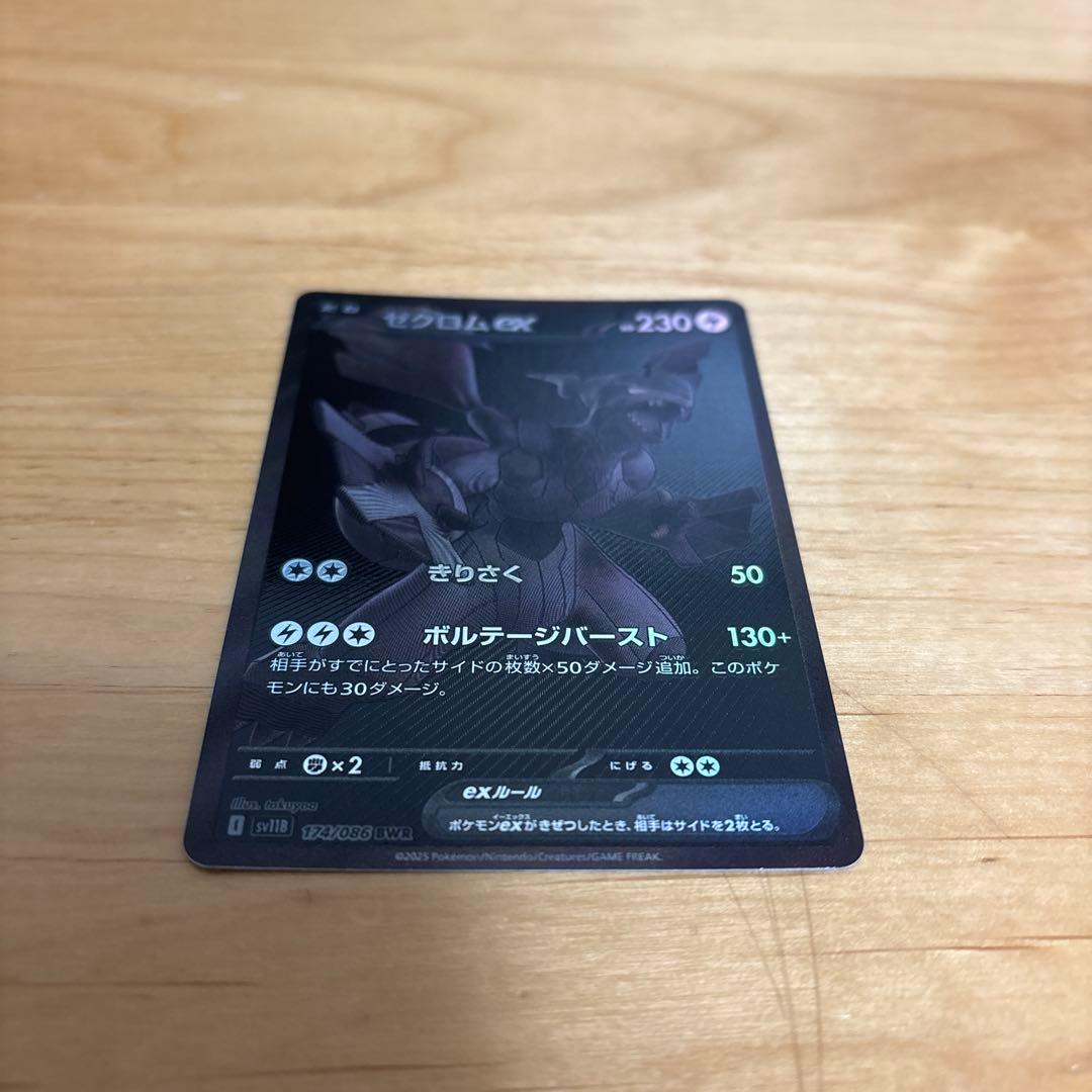 ゼクロムex bwr ブラックボルト ポケモンカード