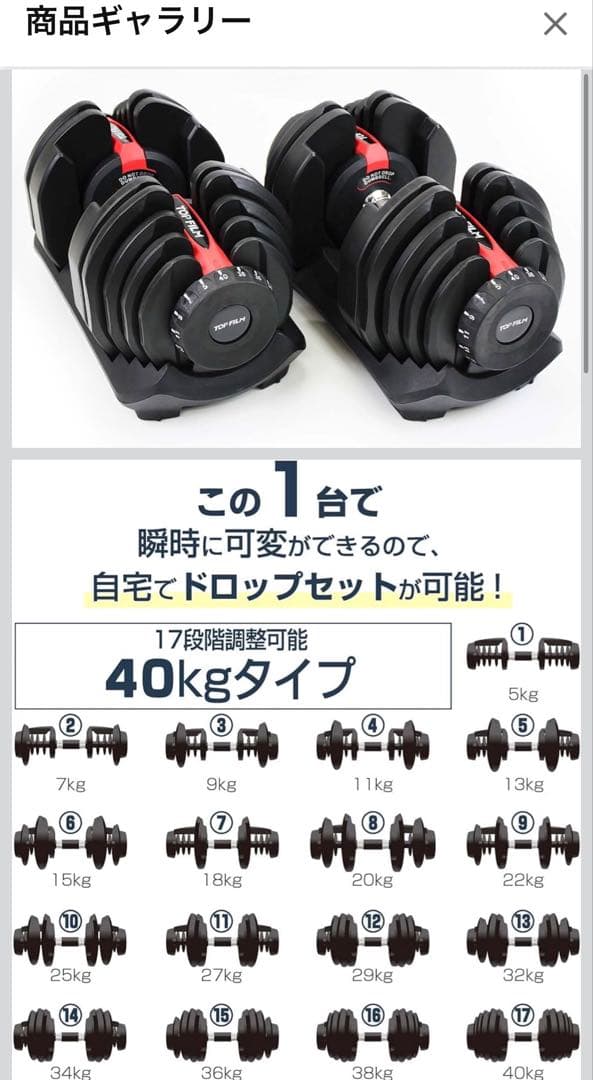 【引き渡し】TOPFILM ダンベル可変式　40kg 2個　ベンチプレス 筋トレ
